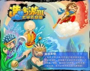 造梦西游3游戏下载,体验经典冒险之旅(图3) 造梦西游3游戏下载,体验经典冒险之旅(图3)