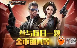 cf游戏介绍,佣兵世界的激情对决(图1) cf游戏介绍,佣兵世界的激情对决(图1)