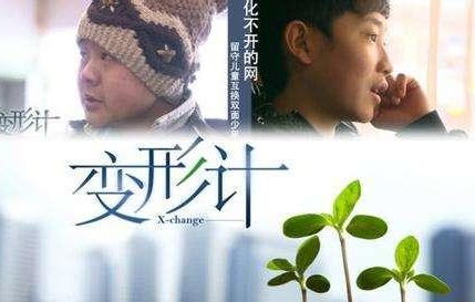 变形计游戏,城市与农村的青春碰撞与成长之旅(图3) 变形计游戏,城市与农村的青春碰撞与成长之旅(图3)