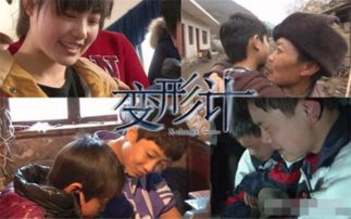 变形计游戏,城市与农村的青春碰撞与成长之旅(图1) 变形计游戏,城市与农村的青春碰撞与成长之旅(图1)