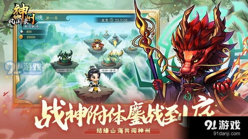神洲游戏,仙侠世界中的冒险与传奇(图3)