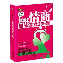游戏练情商,探索互动娱乐中的情感智慧培养之路(图1) 游戏练情商,探索互动娱乐中的情感智慧培养之路(图1)