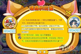 游戏练情商,探索互动娱乐中的情感智慧培养之路(图3) 游戏练情商,探索互动娱乐中的情感智慧培养之路(图3)