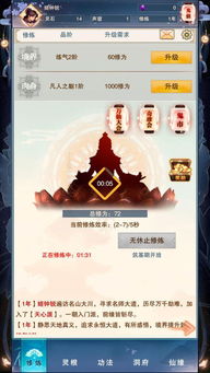 修真大时代游戏,修仙者的传奇征程(图2) 修真大时代游戏,修仙者的传奇征程(图2)