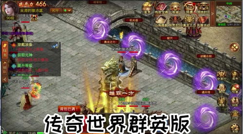 精诚的心群英传奇游戏,英雄集结(图3) 精诚的心群英传奇游戏,英雄集结(图3)