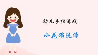 洗澡手指游戏,培养宝宝多元智能(图2) 洗澡手指游戏,培养宝宝多元智能(图2)