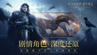 权力的游戏凛冬将至攻略,凛冬将至攻略大全——新手入门与进阶技巧解析(图3) 权力的游戏凛冬将至攻略,凛冬将至攻略大全——新手入门与进阶技巧解析(图3)