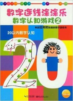 数字认知游戏,趣味游戏助力幼儿数学启蒙之旅(图1) 数字认知游戏,趣味游戏助力幼儿数学启蒙之旅(图1)