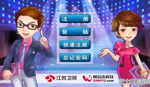 一站到底游戏电脑版,开启知识竞技之旅(图1) 一站到底游戏电脑版,开启知识竞技之旅(图1)