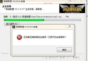 游戏安装错误,游戏安装错误排查与解决攻略(图1) 游戏安装错误,游戏安装错误排查与解决攻略(图1)