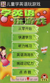 玩儿游戏英语,轻松提升语言能力(图1) 玩儿游戏英语,轻松提升语言能力(图1)