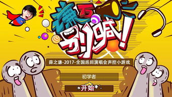 大声喊游戏,大声喊游戏体验记”(图3) 大声喊游戏,大声喊游戏体验记”(图3)