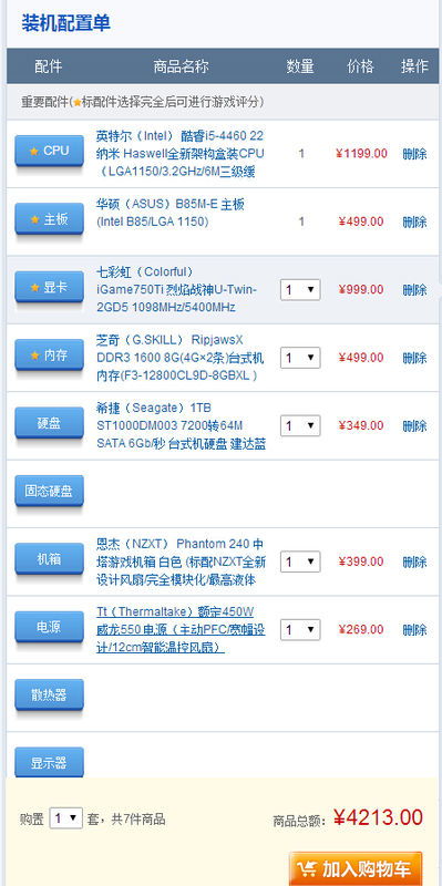游戏主机清单,全面解析硬件选购指南(图3)