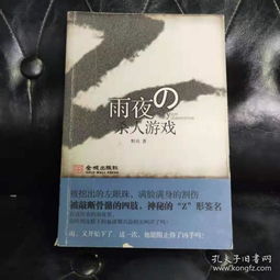 雨夜杀人游戏,杀人游戏背后的真相揭晓(图3) 雨夜杀人游戏,杀人游戏背后的真相揭晓(图3)