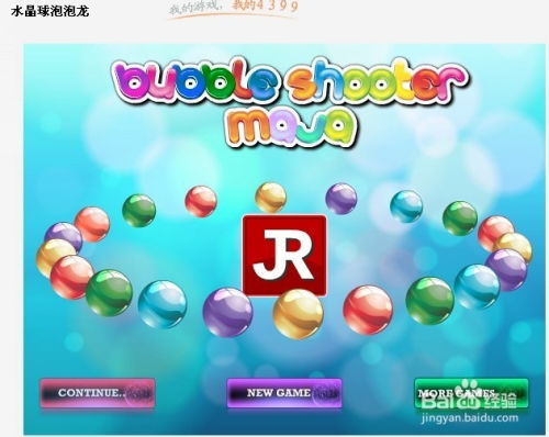 水晶球小游戏,探索神秘游戏世界(图3) 水晶球小游戏,探索神秘游戏世界(图3)