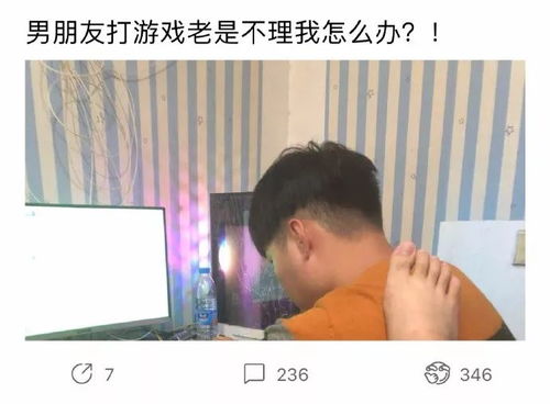 男友打游戏不理我,如何重拾亲密关系”(图1) 男友打游戏不理我,如何重拾亲密关系”(图1)