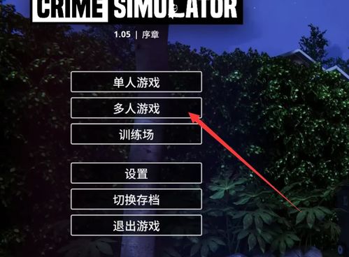 联机犯罪游戏,犯罪游戏中的刺激冒险之旅(图3) 联机犯罪游戏,犯罪游戏中的刺激冒险之旅(图3)