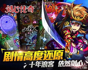 新剑心游戏,技能装备攻略全解析(图1) 新剑心游戏,技能装备攻略全解析(图1)