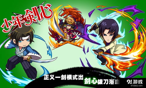 新剑心游戏,技能装备攻略全解析(图3) 新剑心游戏,技能装备攻略全解析(图3)