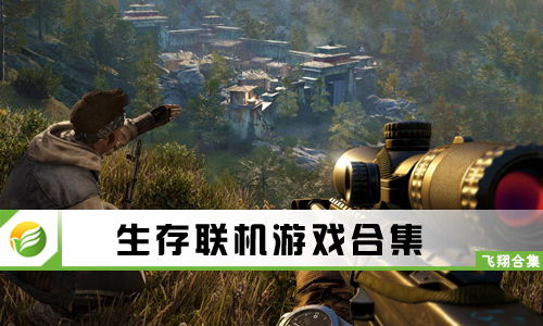 有什么生存联机游戏,共赴冒险之旅(图3) 有什么生存联机游戏,共赴冒险之旅(图3)
