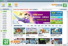 4399最新版游戏盒,尽享游戏乐趣(图2) 4399最新版游戏盒,尽享游戏乐趣(图2)