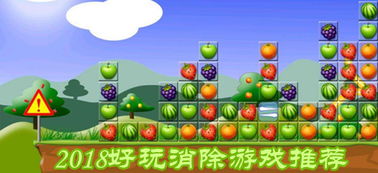 什么消除游戏好玩,盘点最受欢迎的精彩之作(图2) 什么消除游戏好玩,盘点最受欢迎的精彩之作(图2)