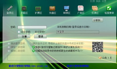 游戏守望者免费版,畅享游戏新体验(图2) 游戏守望者免费版,畅享游戏新体验(图2)