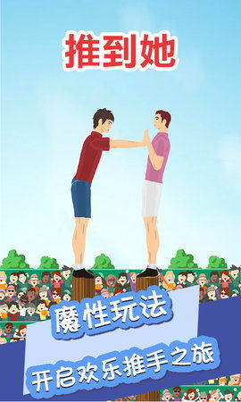 推手掌游戏,锻炼反应与团队协作的趣味互动挑战(图2) 推手掌游戏,锻炼反应与团队协作的趣味互动挑战(图2)