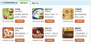 qq游戏有mac版吗,畅享桌面娱乐新体验(图2) qq游戏有mac版吗,畅享桌面娱乐新体验(图2)