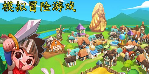 模拟冒险游戏,模拟冒险游戏盘点(图2) 模拟冒险游戏,模拟冒险游戏盘点(图2)