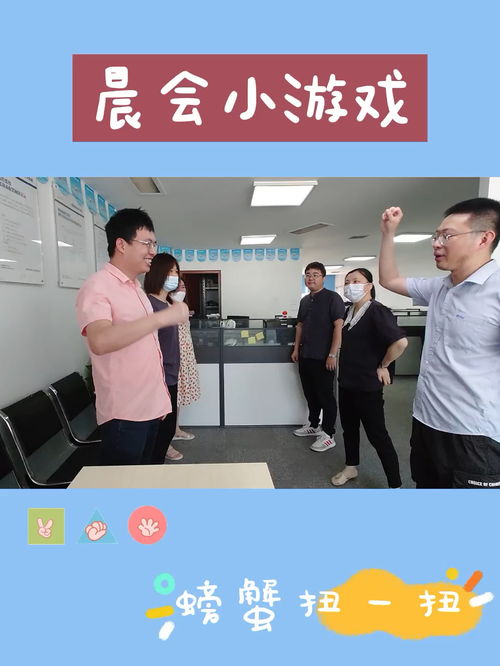 晨会室内小游戏,提升团队凝聚力(图3) 晨会室内小游戏,提升团队凝聚力(图3)