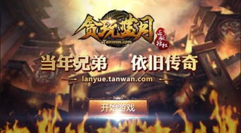 贪玩游戏贪玩蓝月礼包,畅玩无忧(图1) 贪玩游戏贪玩蓝月礼包,畅玩无忧(图1)