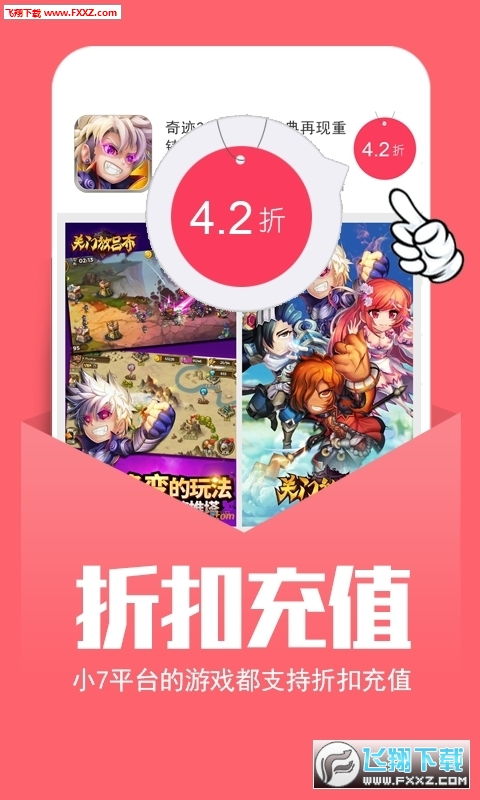 小七充游戏,畅享超低折扣体验(图1) 小七充游戏,畅享超低折扣体验(图1)