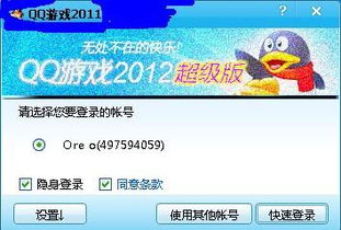 腾讯qq游戏2011,绿色健康的游戏体验(图2) 腾讯qq游戏2011,绿色健康的游戏体验(图2)