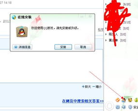 腾讯qq游戏2011,绿色健康的游戏体验(图3) 腾讯qq游戏2011,绿色健康的游戏体验(图3)