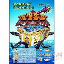 海怪来袭游戏机,带你探索神秘海洋世界(图1) 海怪来袭游戏机,带你探索神秘海洋世界(图1)