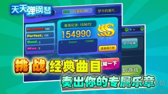 天天钢琴游戏,音乐游戏中的钢琴学习之旅(图3) 天天钢琴游戏,音乐游戏中的钢琴学习之旅(图3)