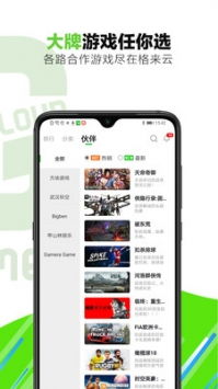 格来云游戏app下载,畅享云端游戏新体验(图2) 格来云游戏app下载,畅享云端游戏新体验(图2)