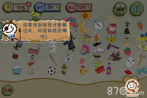 坑爹游戏3找妹子,解锁“找妹纸”关卡的独特攻略解析(图3) 坑爹游戏3找妹子,解锁“找妹纸”关卡的独特攻略解析(图3)