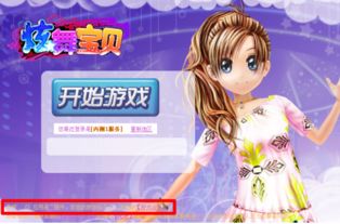 炫舞宝贝游戏,引领3D音乐舞蹈游戏潮流的青春盛宴(图3) 炫舞宝贝游戏,引领3D音乐舞蹈游戏潮流的青春盛宴(图3)