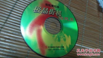 游戏光盘网,怀旧经典与收藏价值的传承之旅(图2) 游戏光盘网,怀旧经典与收藏价值的传承之旅(图2)