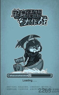 单身游戏2,寻找真爱之旅(图3) 单身游戏2,寻找真爱之旅(图3)