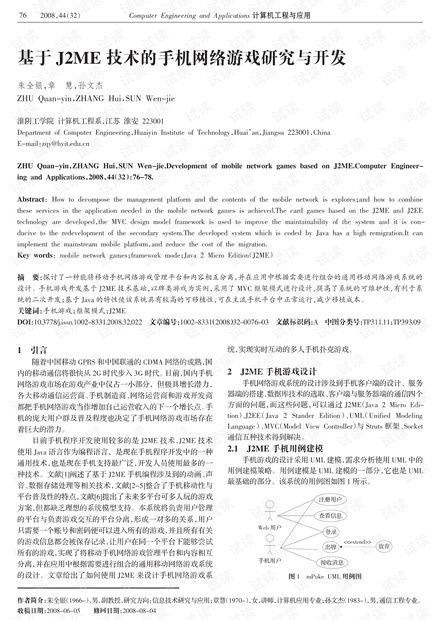 手机游戏论文,手机游戏产业现状与发展趋势深度解析(图2) 手机游戏论文,手机游戏产业现状与发展趋势深度解析(图2)