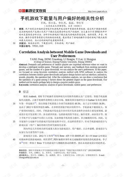 手机游戏论文,手机游戏产业现状与发展趋势深度解析(图3) 手机游戏论文,手机游戏产业现状与发展趋势深度解析(图3)