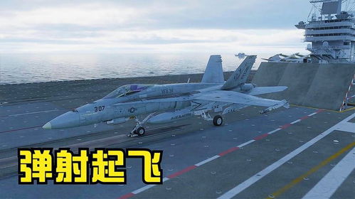 航母起飞游戏,模拟飞行游戏的巅峰对决(图1) 航母起飞游戏,模拟飞行游戏的巅峰对决(图1)