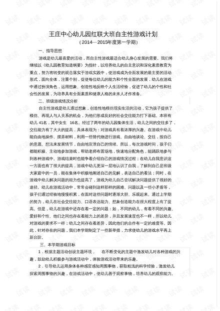大班结构游戏计划,培养幼儿创造力与协作能力的实践探索(图3) 大班结构游戏计划,培养幼儿创造力与协作能力的实践探索(图3)