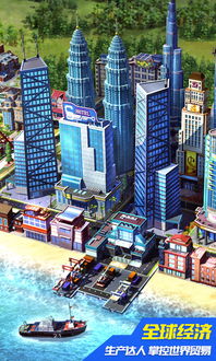 城市建筑手机游戏,精选城市建筑手机游戏大盘点(图3) 城市建筑手机游戏,精选城市建筑手机游戏大盘点(图3)