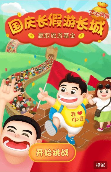 国庆小游戏,创意小游戏盛宴(图1) 国庆小游戏,创意小游戏盛宴(图1)