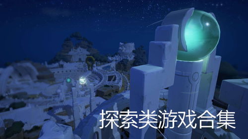 探索游戏大全,解锁无限乐趣(图1) 探索游戏大全,解锁无限乐趣(图1)