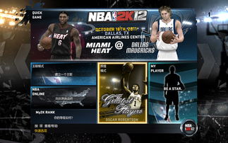 nba游戏下载2013中文版,体验篮球盛宴(图1) nba游戏下载2013中文版,体验篮球盛宴(图1)